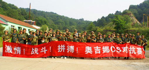 “激情、拼搏、戰(zhàn)斗”真人CS活動(dòng)
